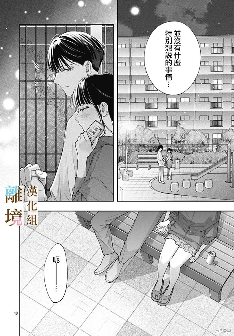 若与泪相伴不如恋相随,第31话,第10张