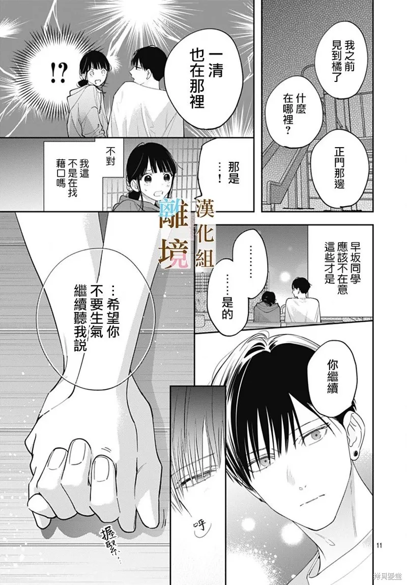 若与泪相伴不如恋相随,第31话,第11张