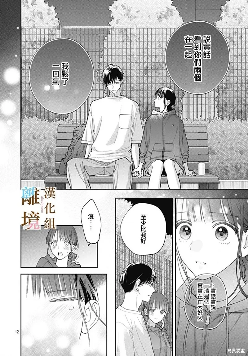 若与泪相伴不如恋相随,第31话,第12张