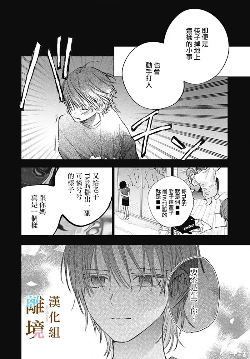 若与泪相伴不如恋相随,第31话,第14张