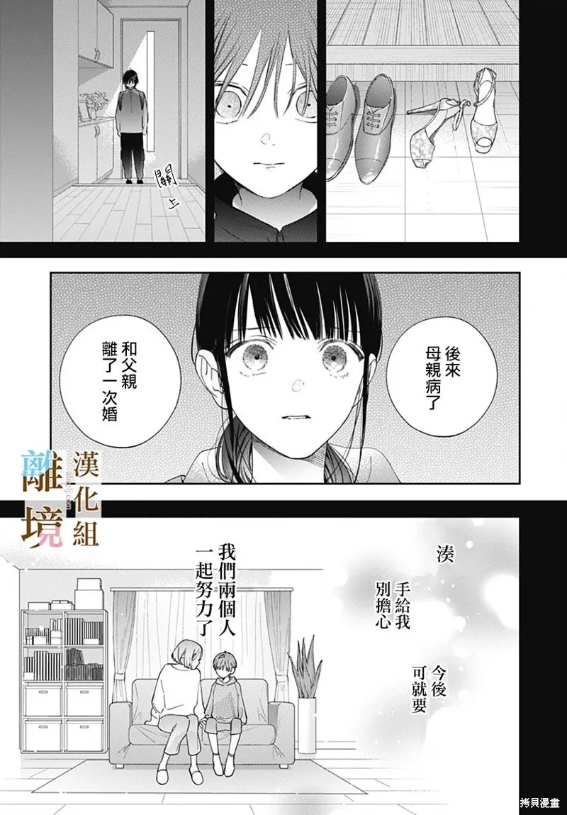 若与泪相伴不如恋相随,第31话,第15张