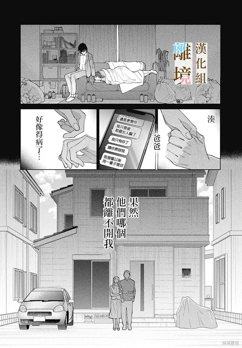 若与泪相伴不如恋相随,第31话,第16张
