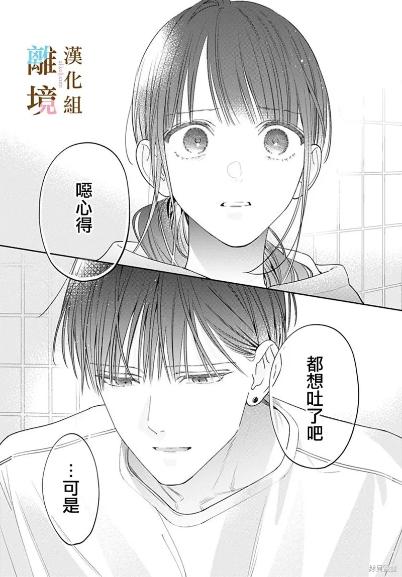 若与泪相伴不如恋相随,第31话,第17张