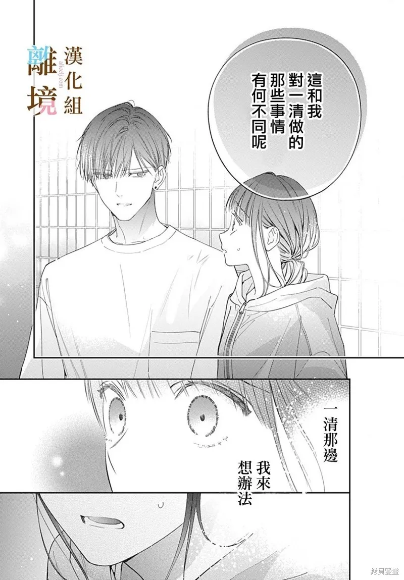 若与泪相伴不如恋相随,第31话,第18张