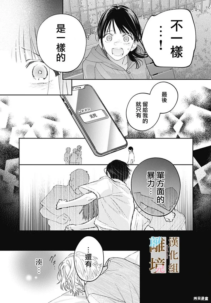 若与泪相伴不如恋相随,第31话,第19张