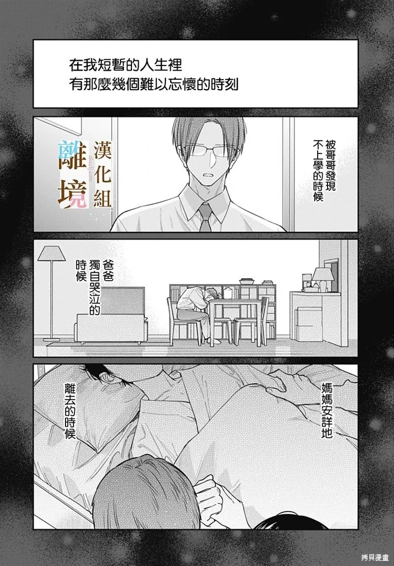 若与泪相伴不如恋相随,第31话,第2张