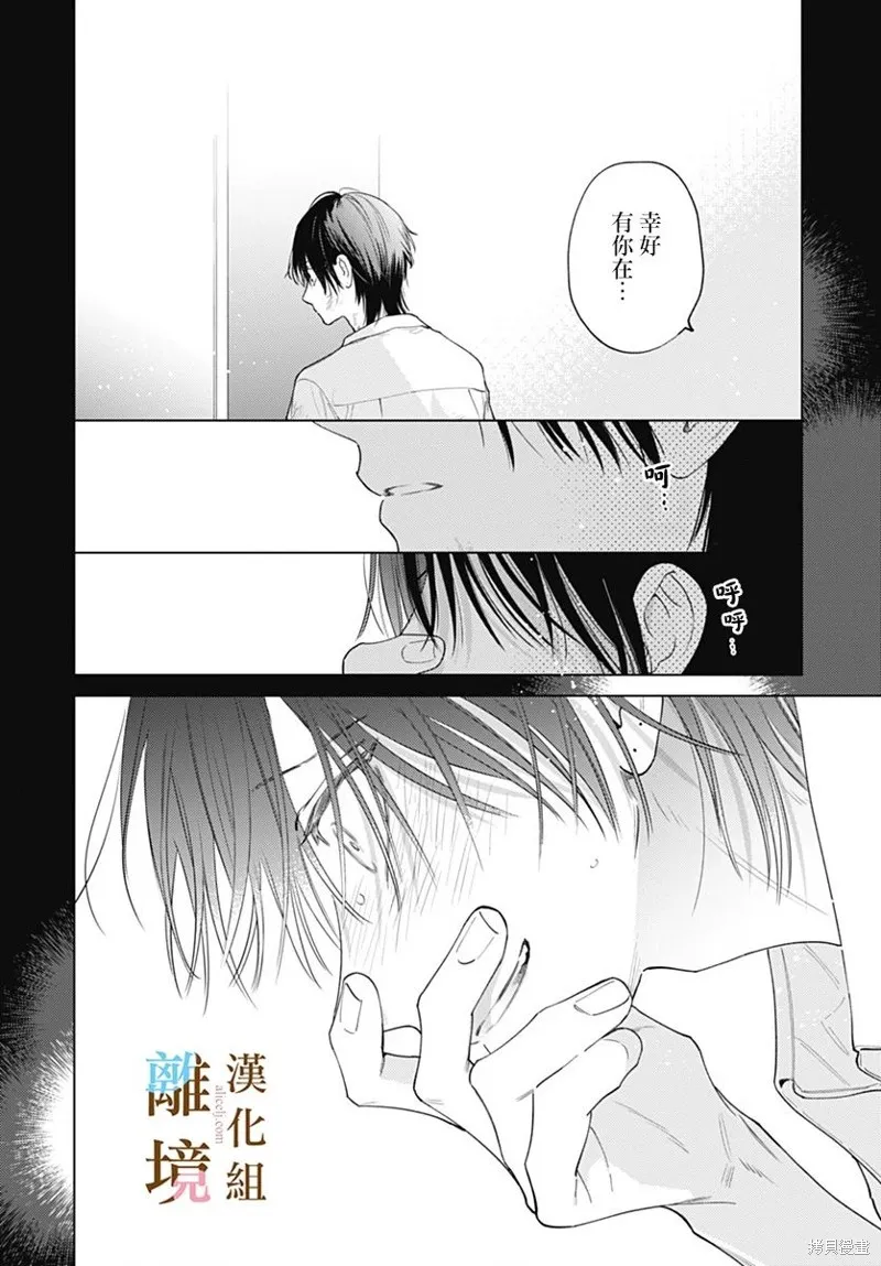 若与泪相伴不如恋相随,第31话,第20张