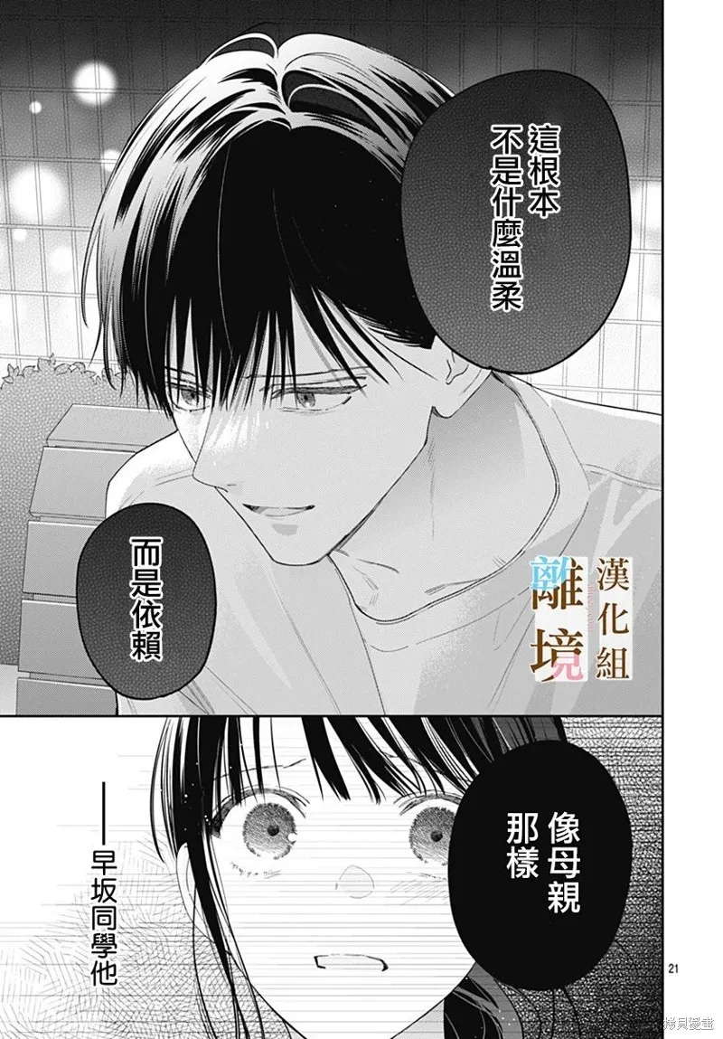若与泪相伴不如恋相随,第31话,第21张