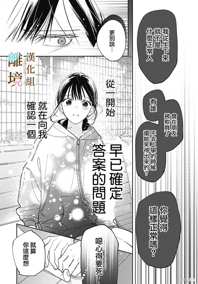 若与泪相伴不如恋相随,第31话,第22张