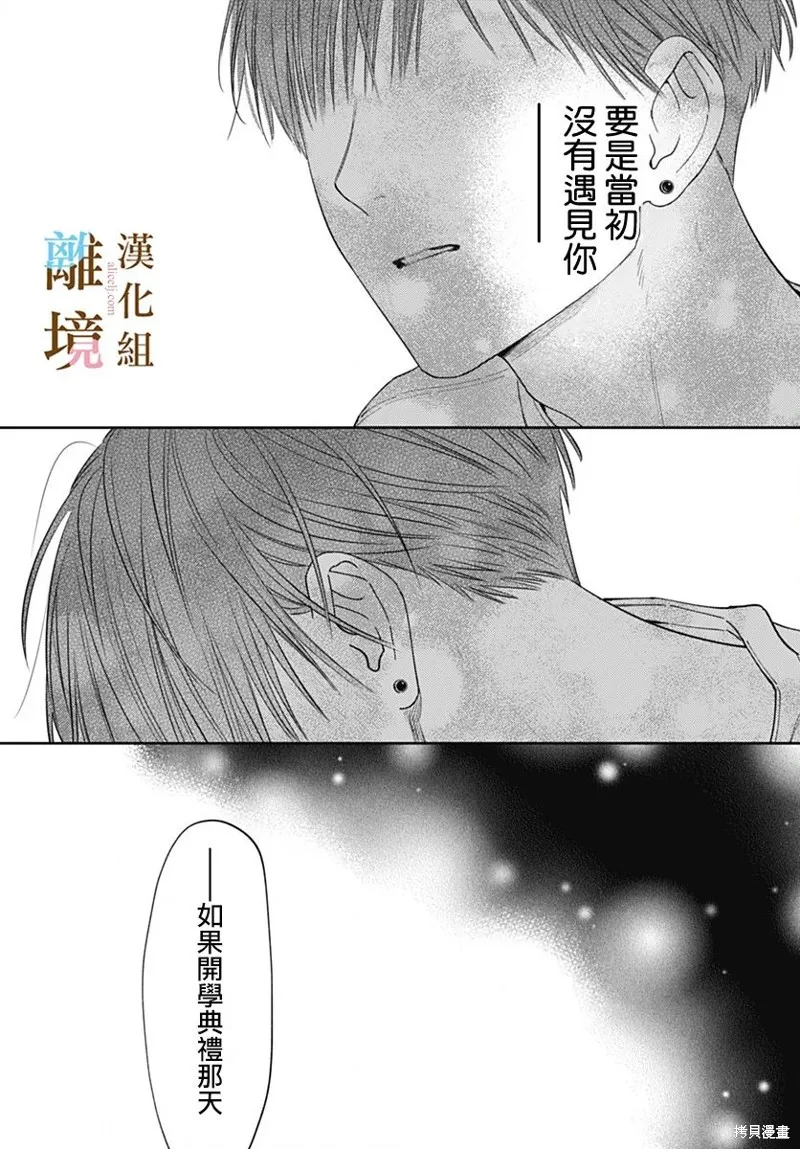 若与泪相伴不如恋相随,第31话,第24张