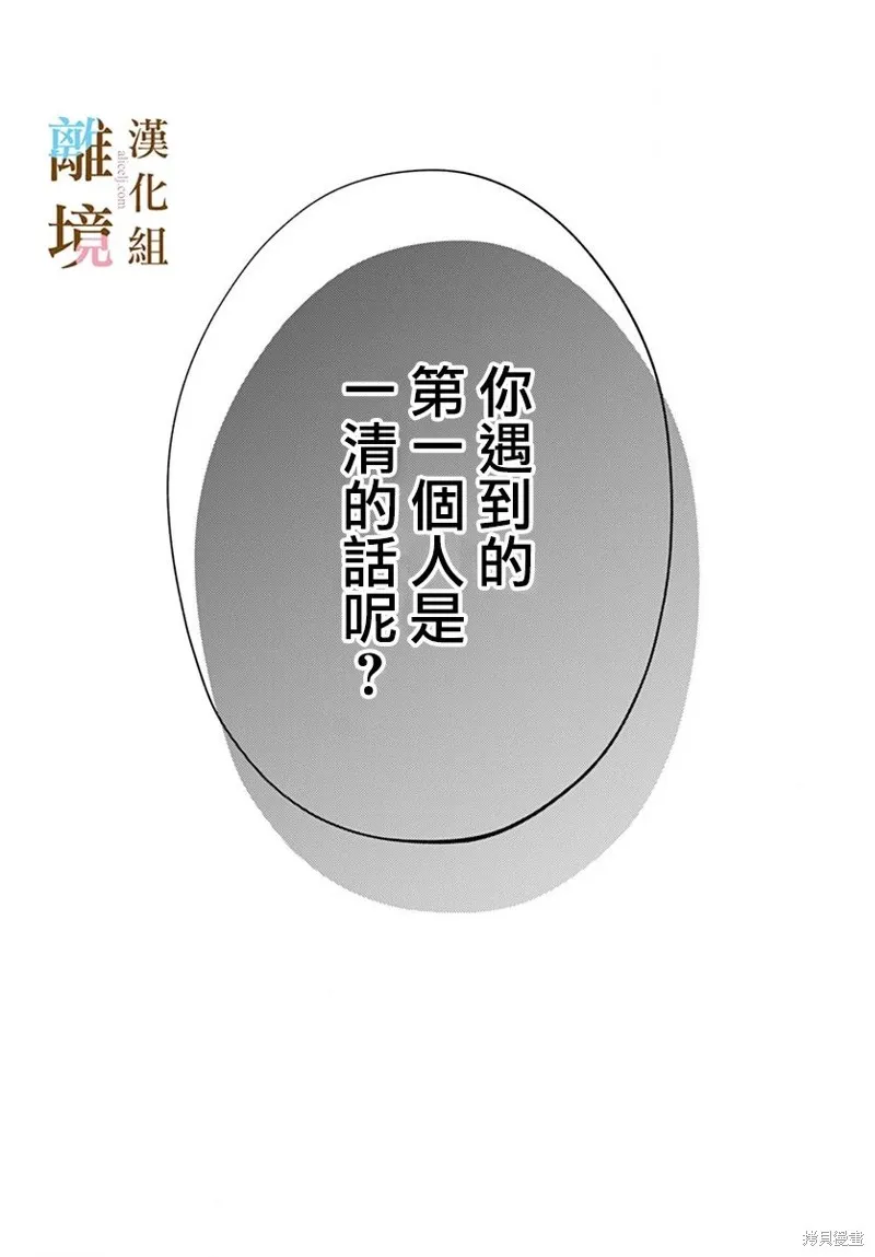 若与泪相伴不如恋相随,第31话,第25张