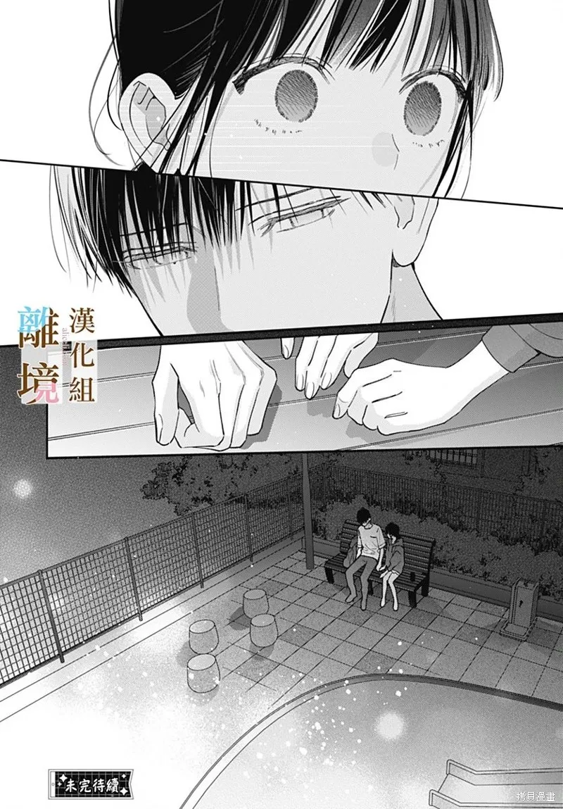 若与泪相伴不如恋相随,第31话,第26张