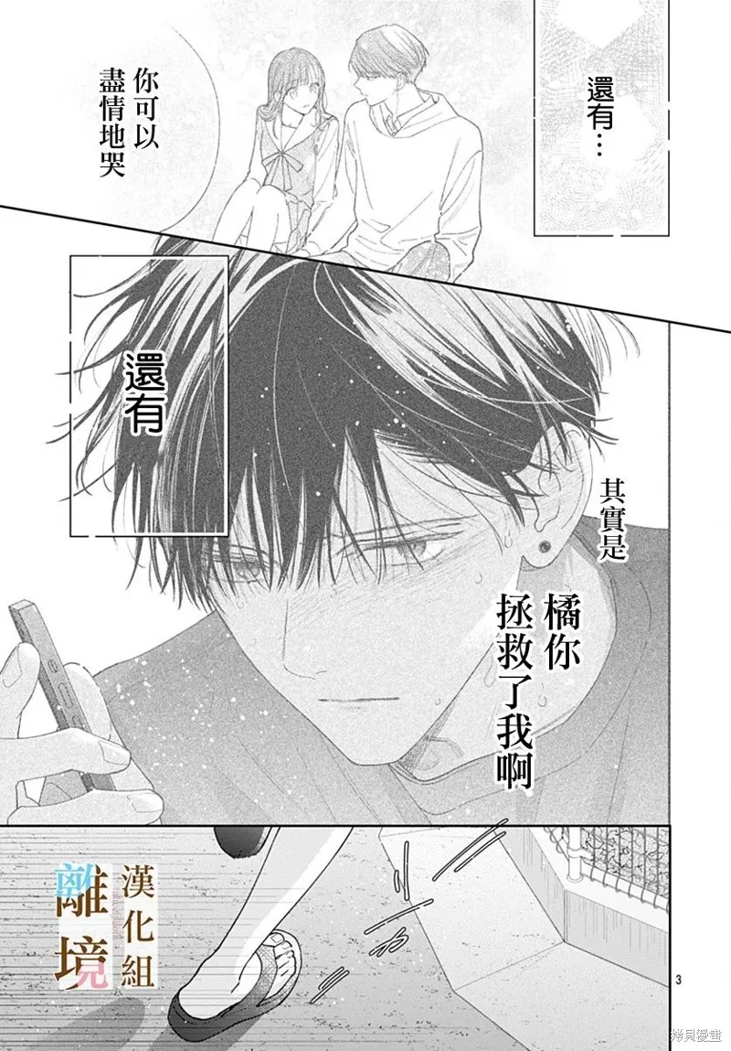 若与泪相伴不如恋相随,第31话,第3张