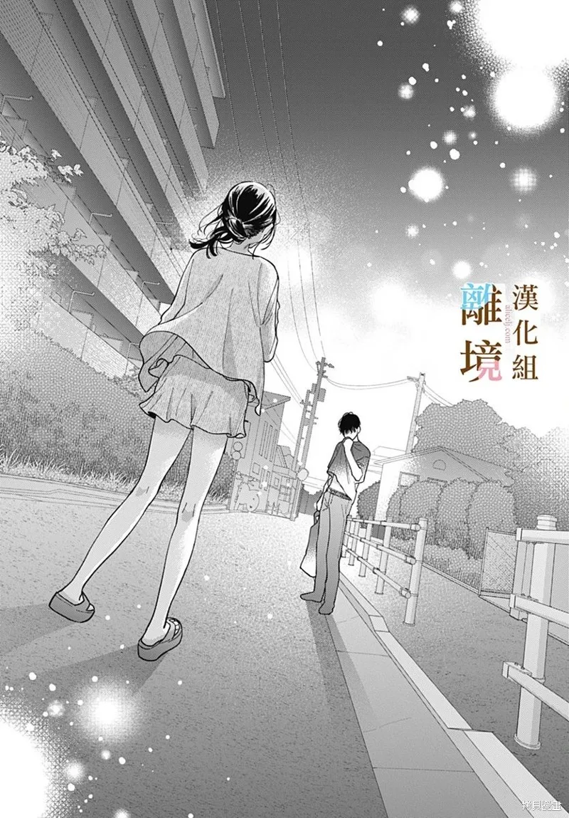 若与泪相伴不如恋相随,第31话,第4张