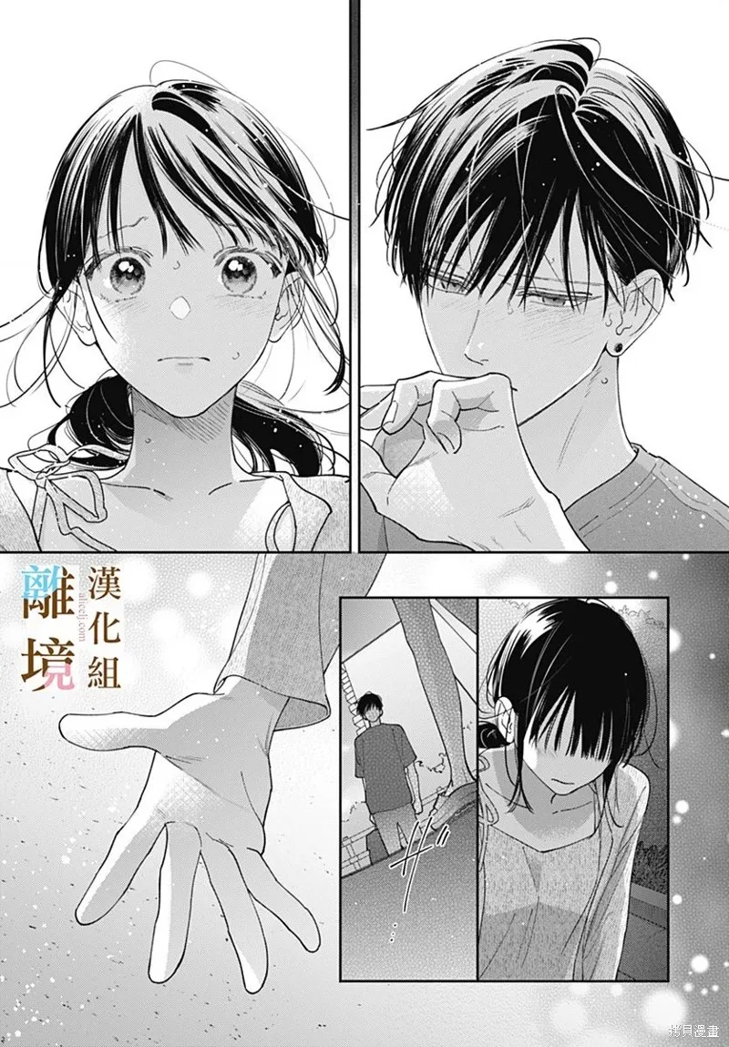 若与泪相伴不如恋相随,第31话,第5张