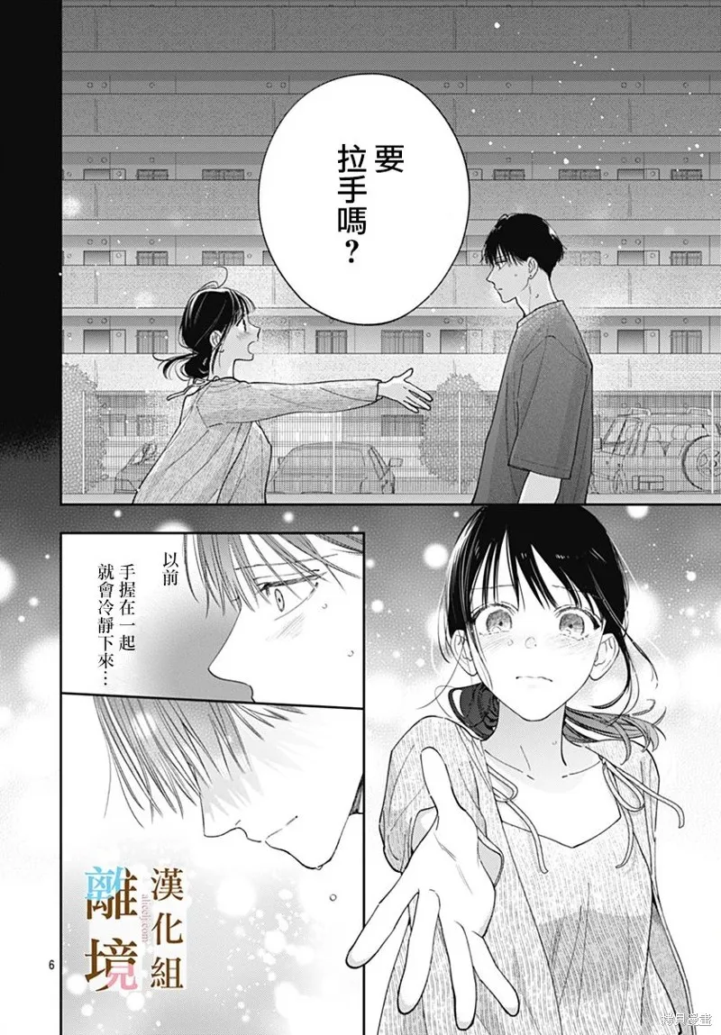 若与泪相伴不如恋相随,第31话,第6张