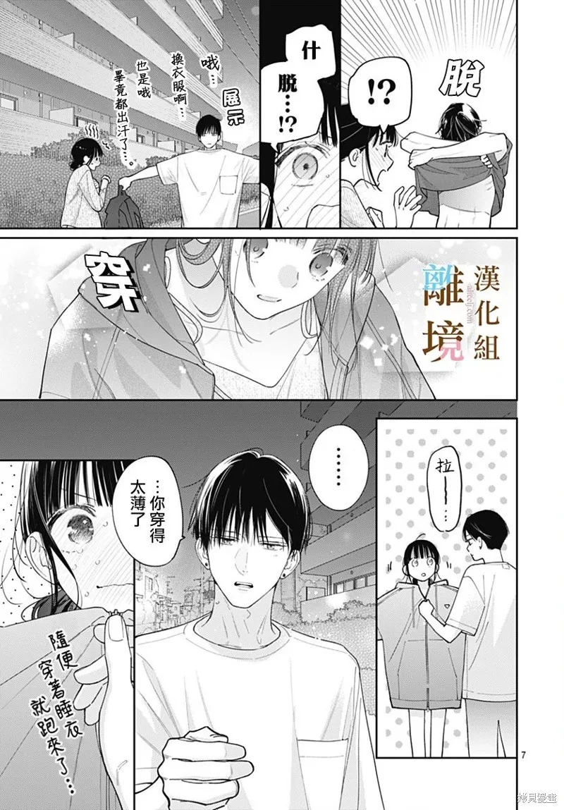 若与泪相伴不如恋相随,第31话,第7张