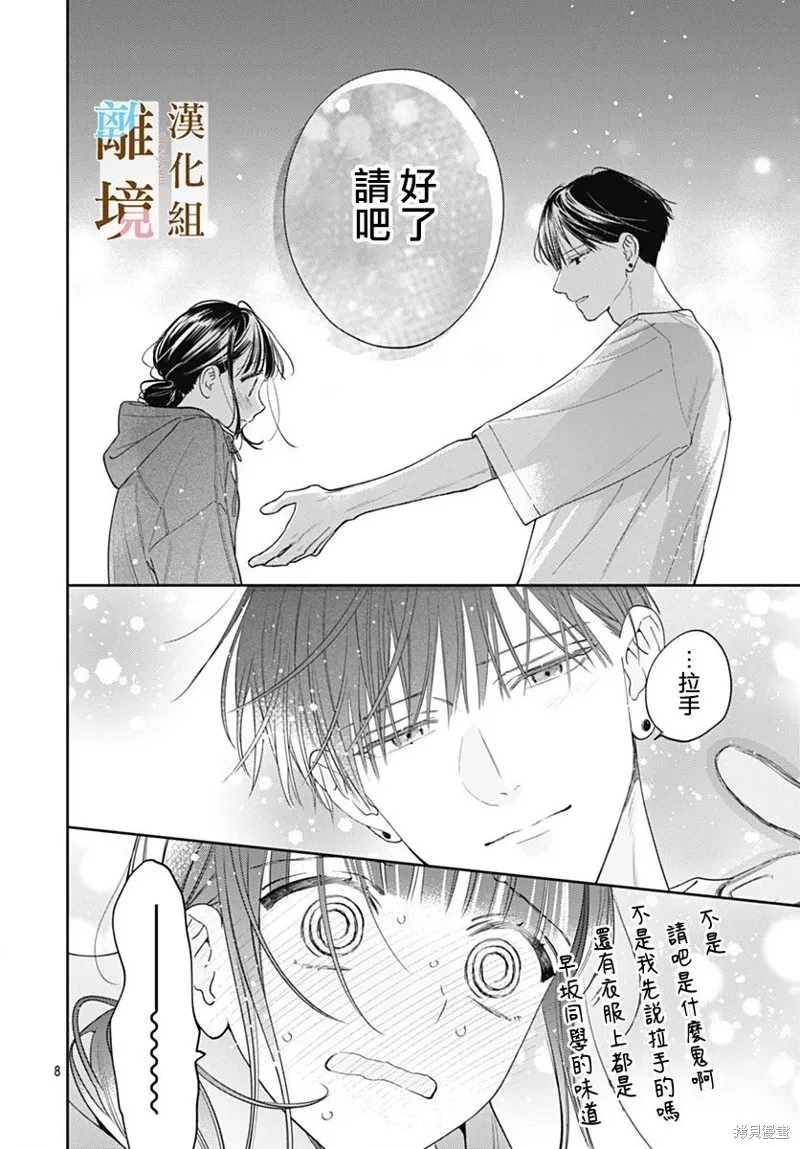 若与泪相伴不如恋相随,第31话,第8张