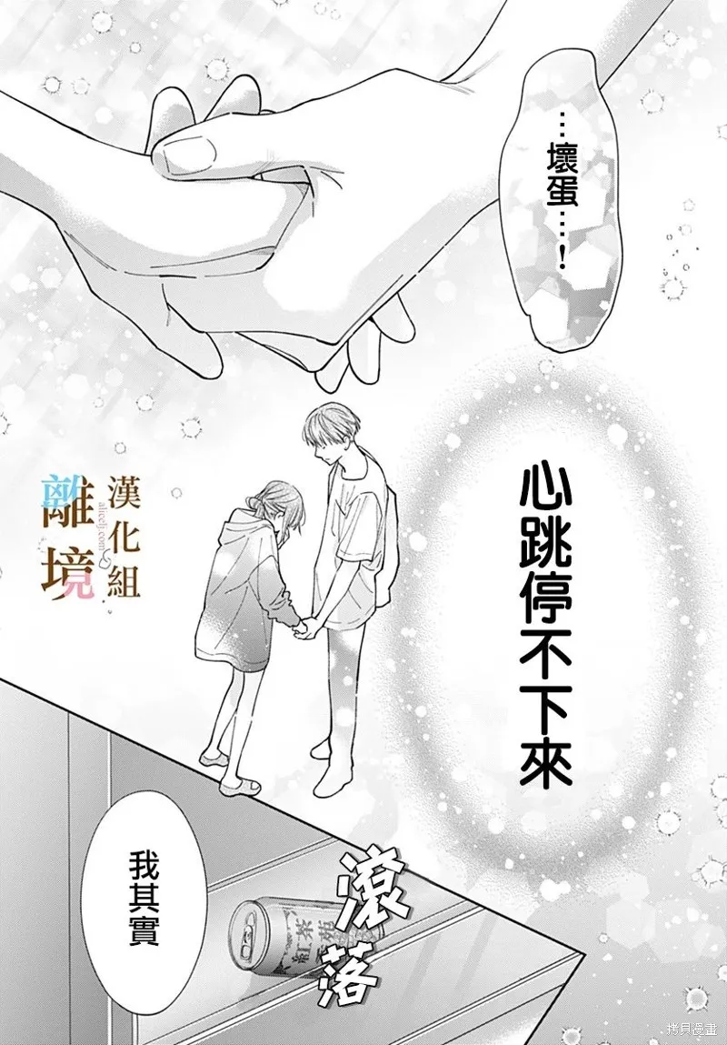 若与泪相伴不如恋相随,第31话,第9张