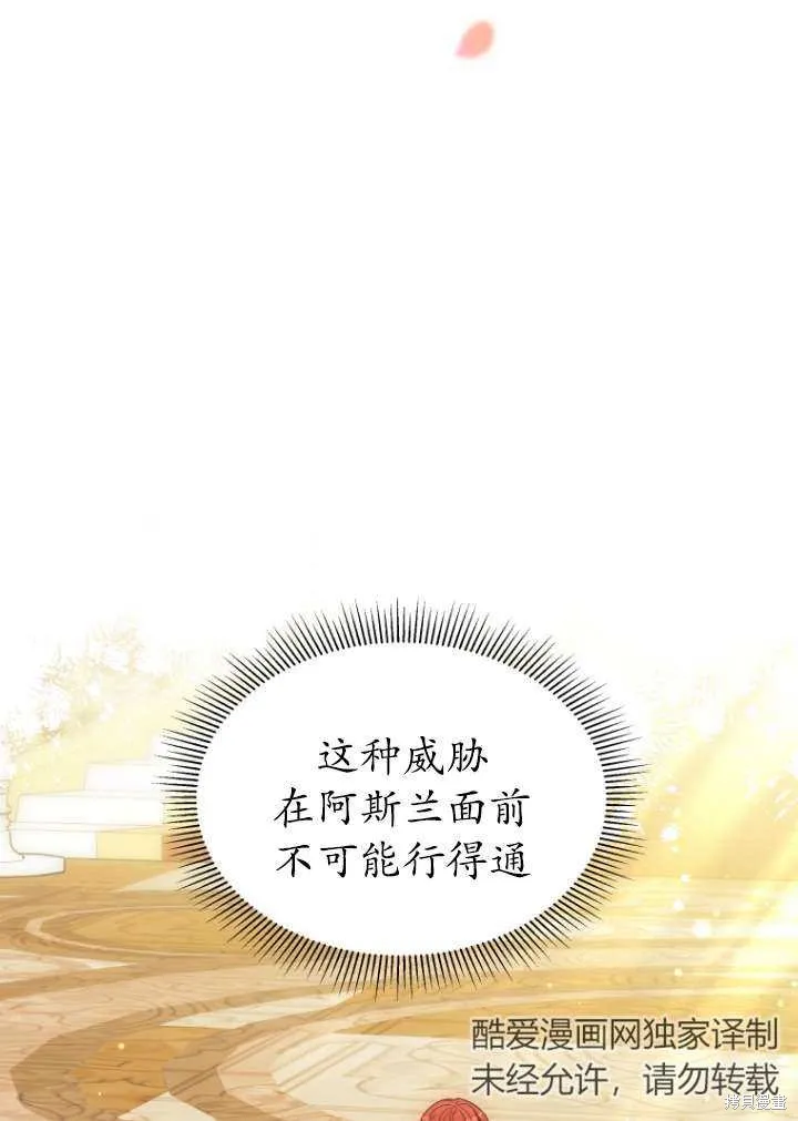 在爱你之时,第39话,第2张