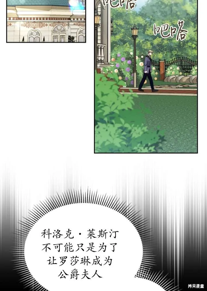 在爱你之时,第39话,第24张