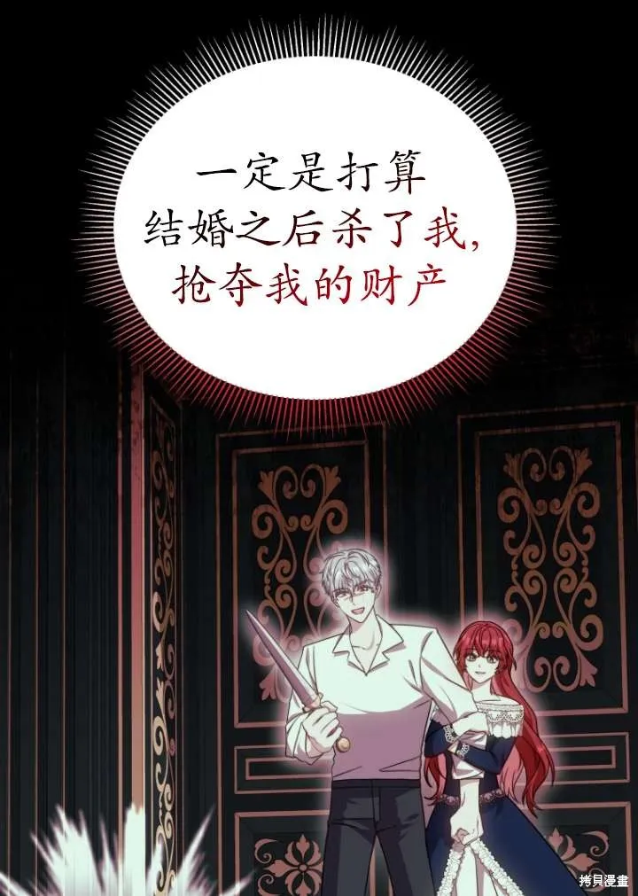 在爱你之时,第39话,第26张
