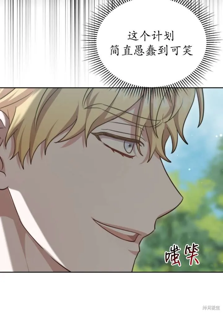 在爱你之时,第39话,第28张