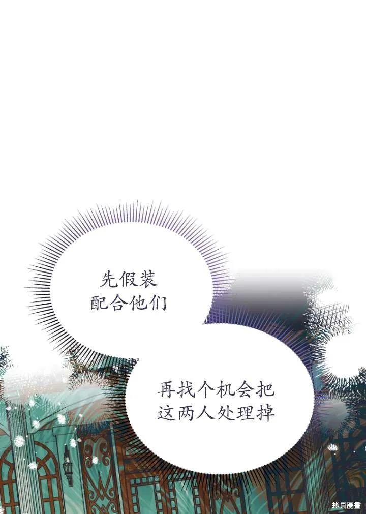 在爱你之时,第39话,第29张