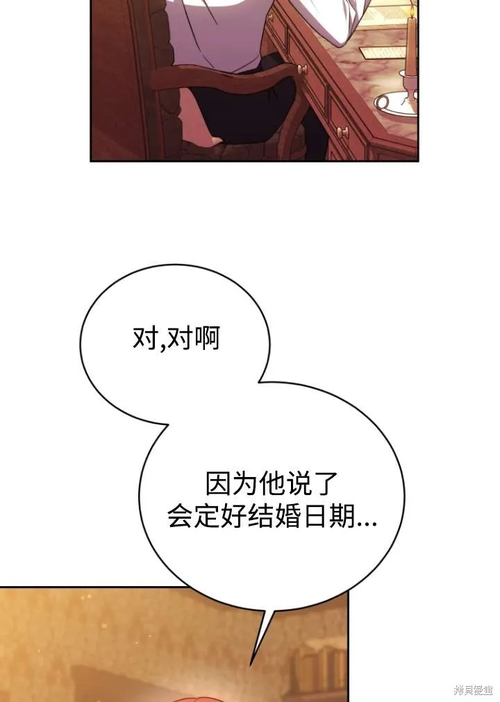 在爱你之时,第39话,第37张