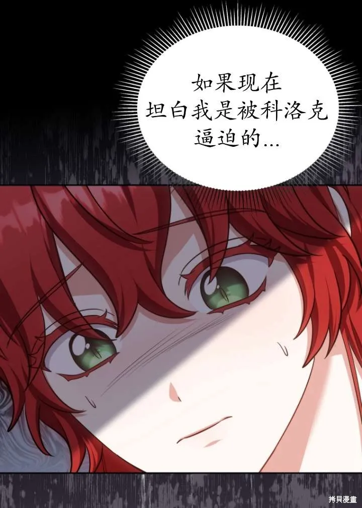 在爱你之时,第39话,第4张