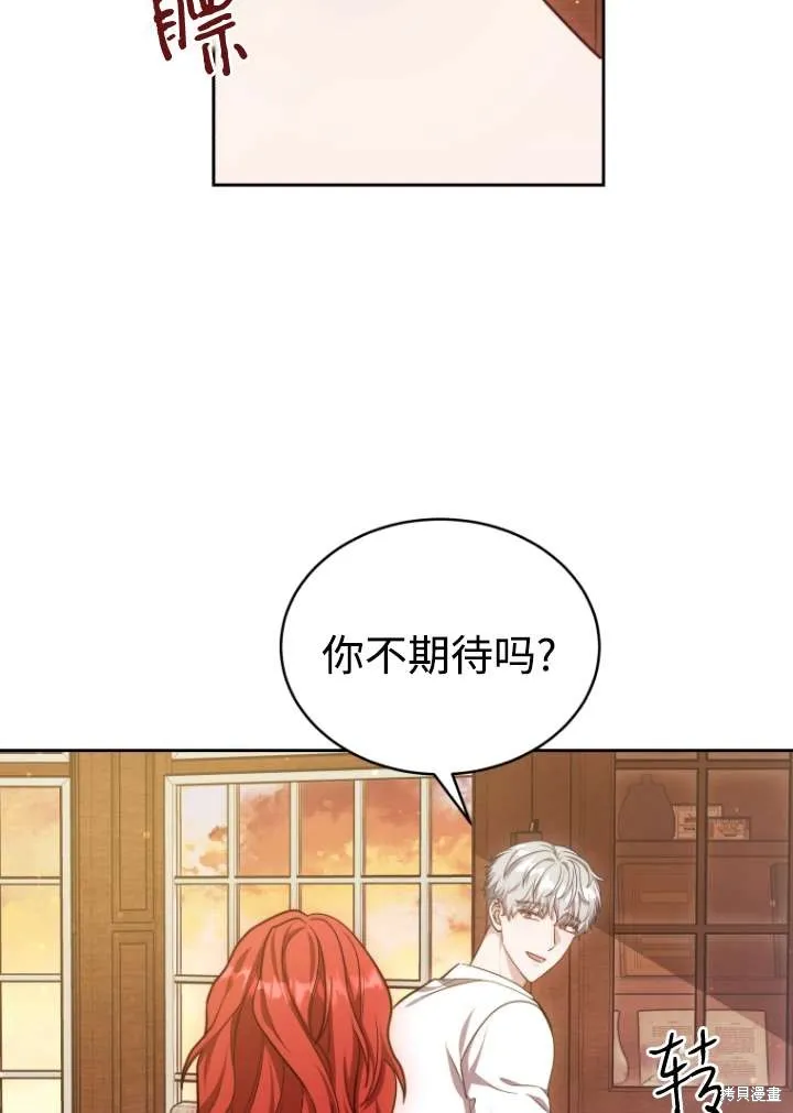 在爱你之时,第39话,第44张