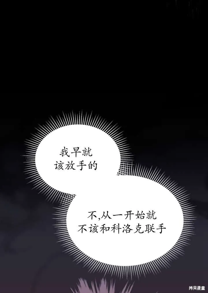 在爱你之时,第39话,第54张