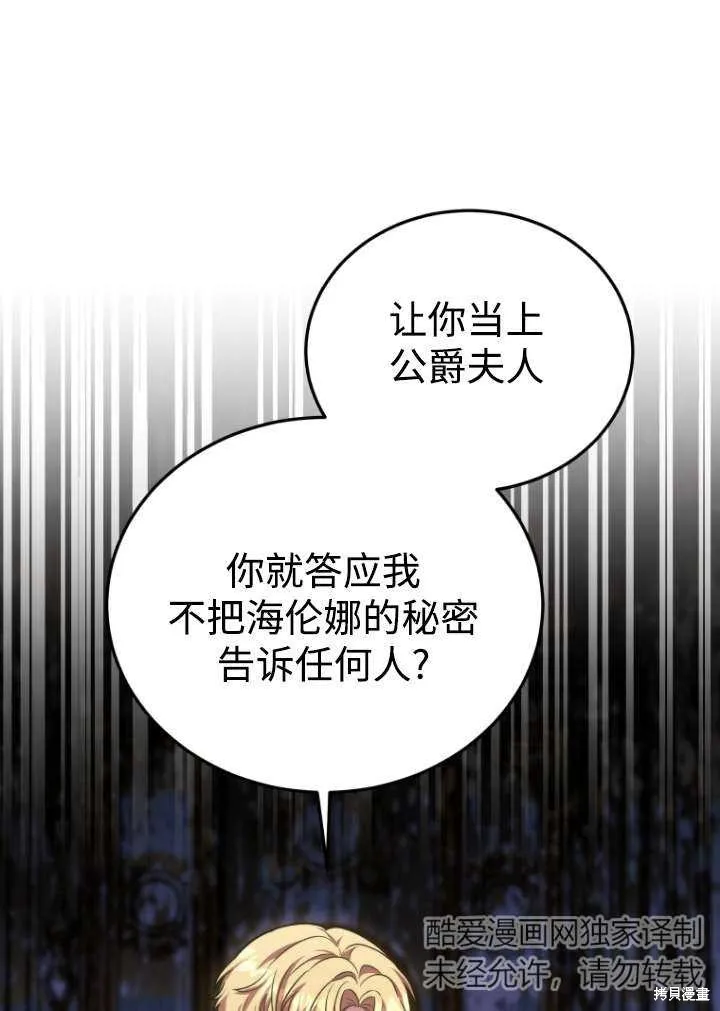 在爱你之时,第39话,第7张