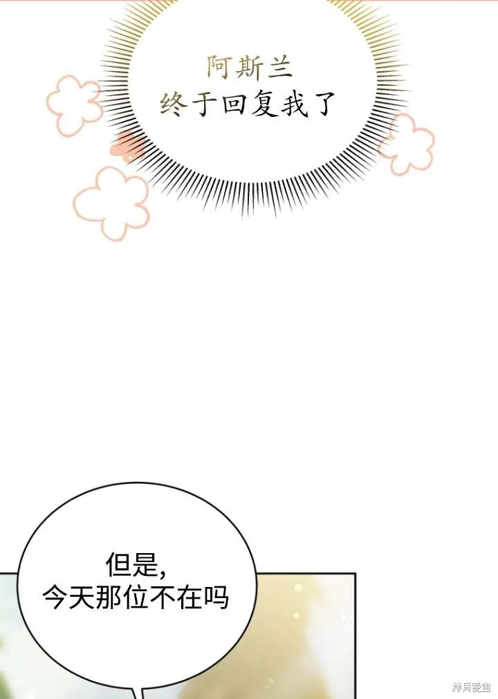 在爱你之时,第39话,第79张