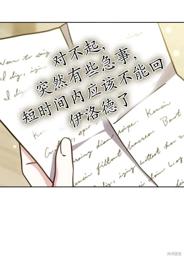 在爱你之时,第39话,第90张