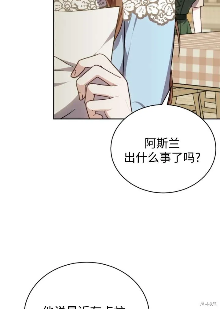 在爱你之时,第39话,第92张