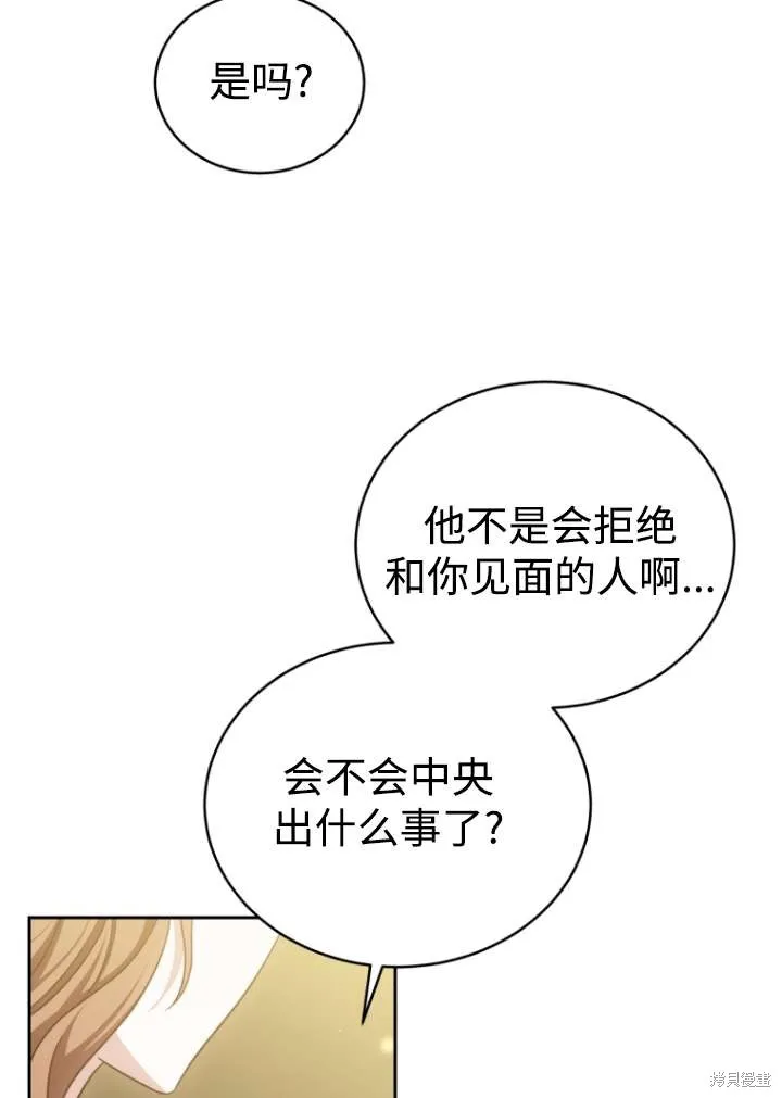 在爱你之时,第39话,第94张