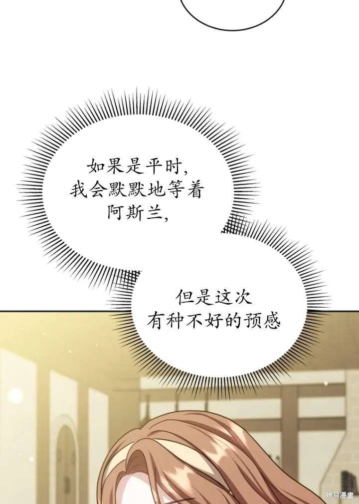 在爱你之时,第39话,第96张