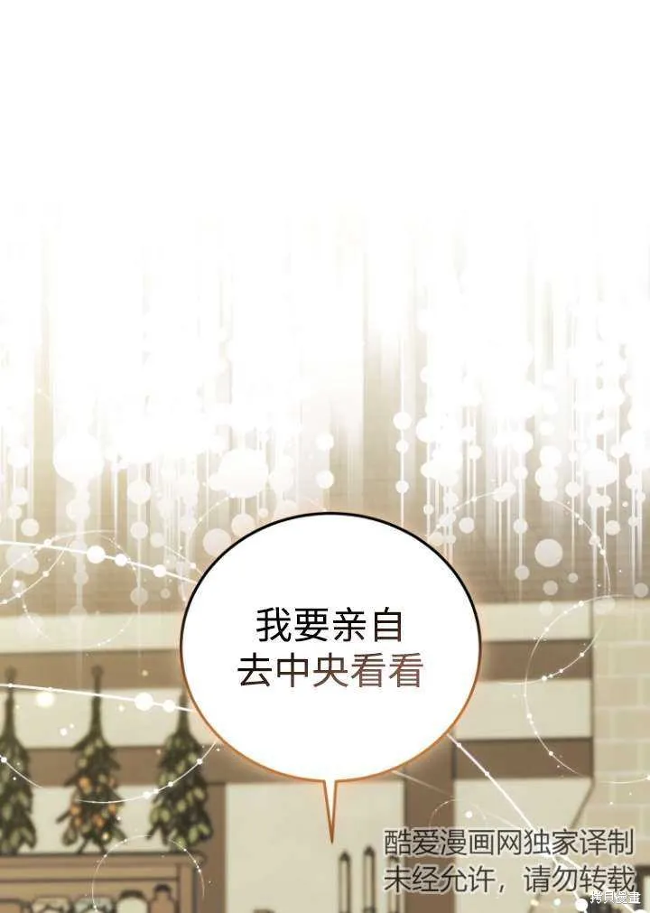 在爱你之时,第39话,第99张