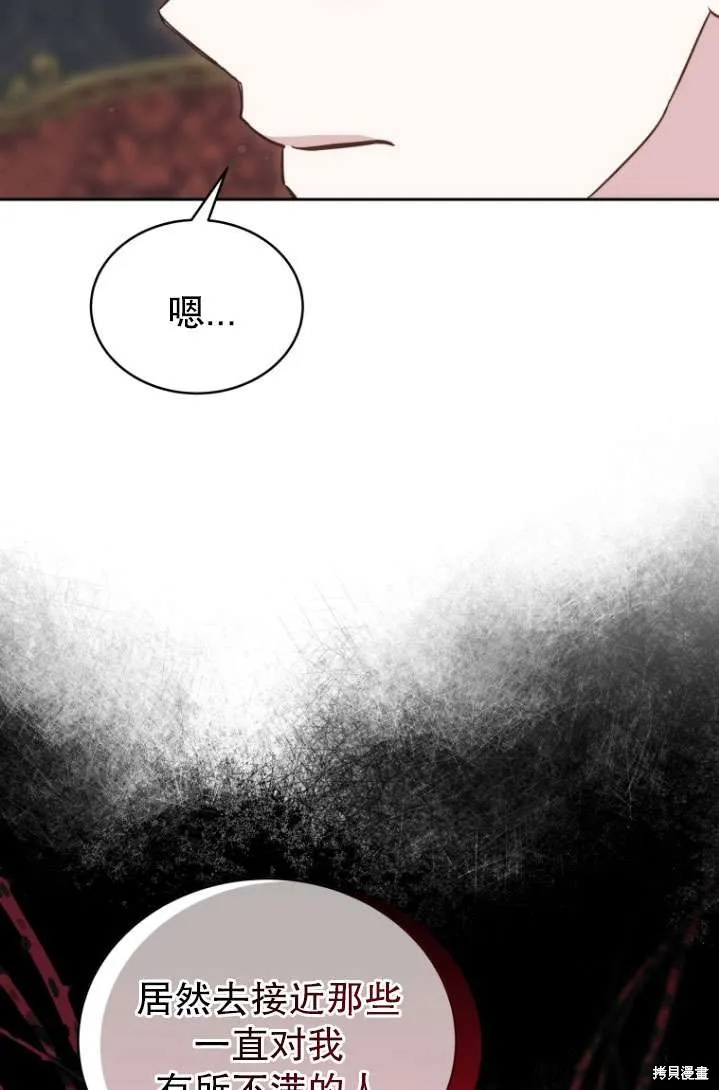 在爱你之时,第40话,第12张