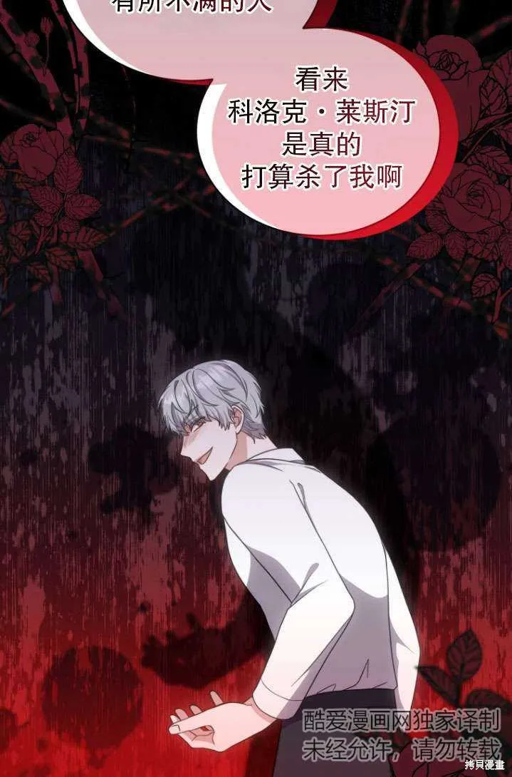 在爱你之时,第40话,第13张