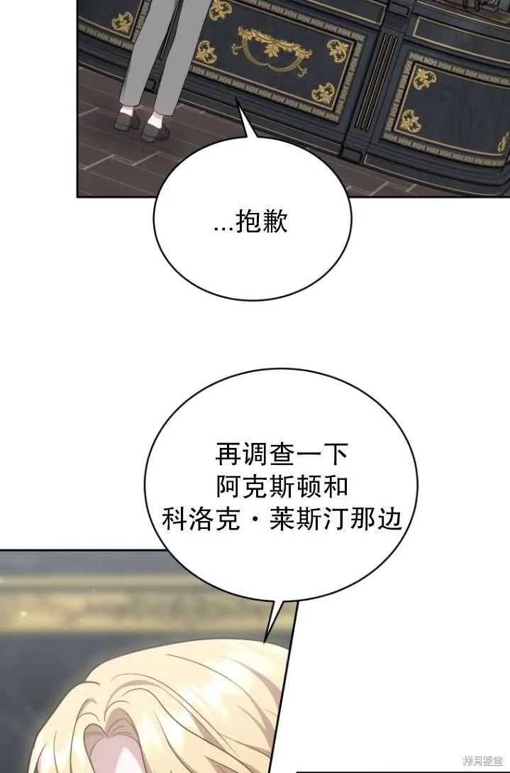 在爱你之时,第40话,第17张