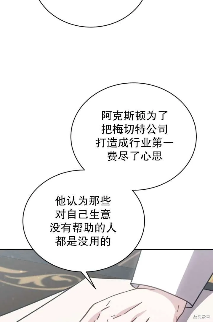 在爱你之时,第40话,第19张