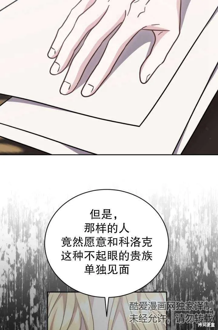 在爱你之时,第40话,第20张