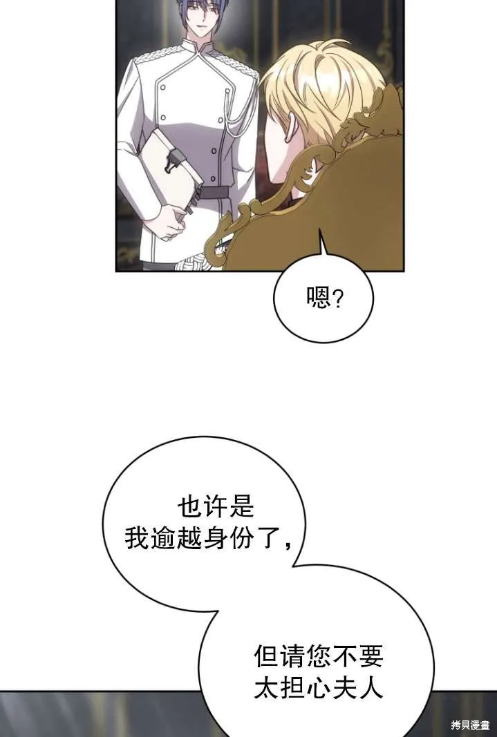 在爱你之时,第40话,第25张
