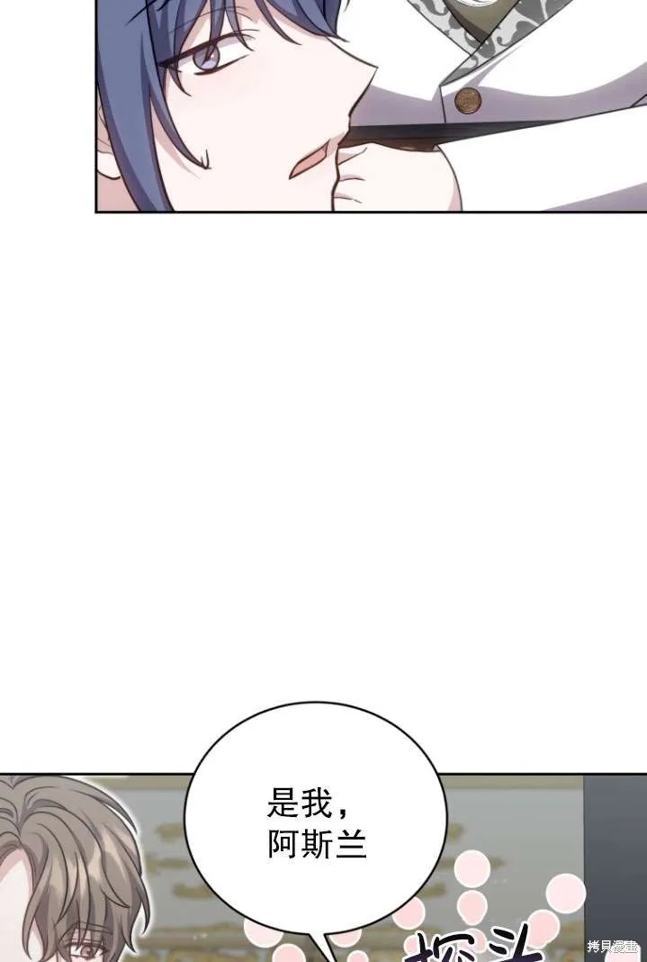 在爱你之时,第40话,第31张