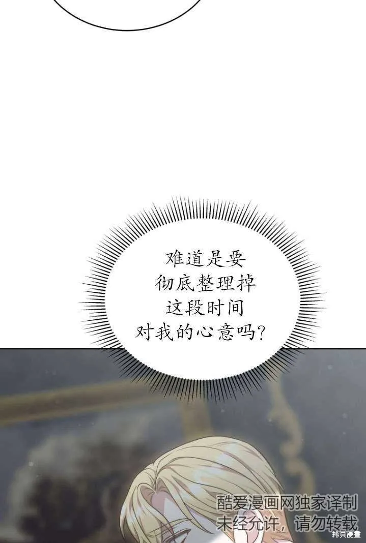 在爱你之时,第40话,第38张