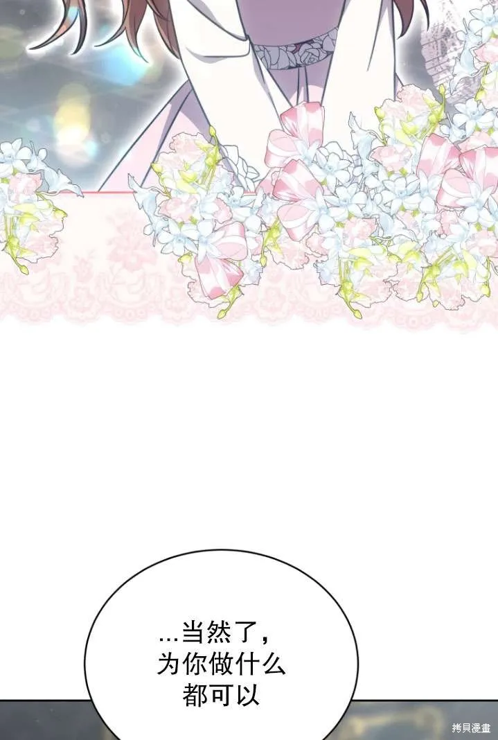 在爱你之时,第40话,第41张