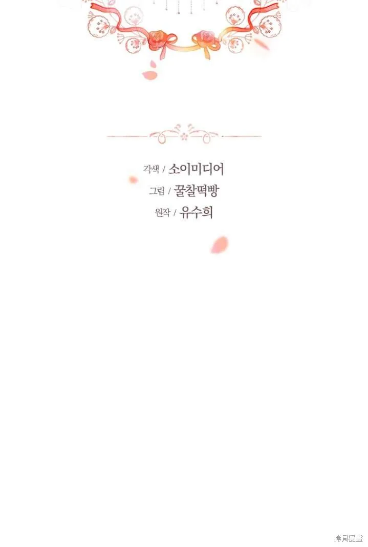在爱你之时,第40话,第44张