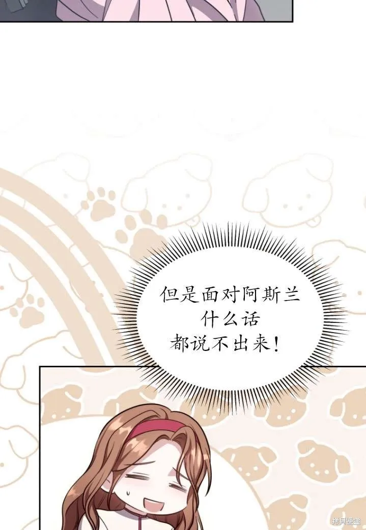 在爱你之时,第40话,第48张